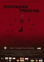 Beogradska trilogija