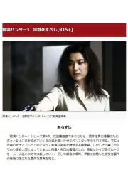 Onna chikan sôsakan 3: Chijô no tekunikku