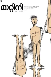 മാറ്റിനി