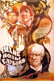 Tikhiye vody gluboki