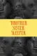 Brother Sister Keeper