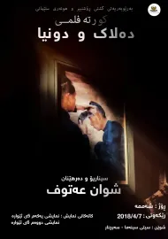 دەلاک و دونیا