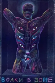 Volki v zone