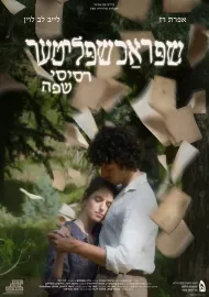 שפּראַכשפּליטער