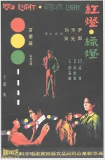 Red Light, Green Light