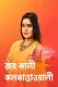 Jai Kali Kalkattawali (TV Show)