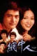 Mong chung yan