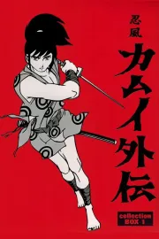 Ninpú Kamui gaiden