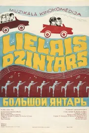 Lielais dzintars