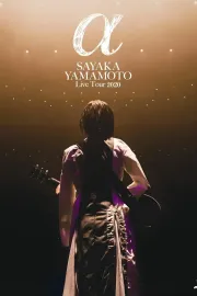 Sayaka Yamamoto: LIVE TOUR 2020 ~α~