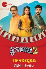 କୁଳାଙ୍ଗାର ୨