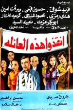 Ankethou Hathehi Al-Aela