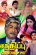 Santhippu