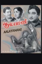 Alayamani