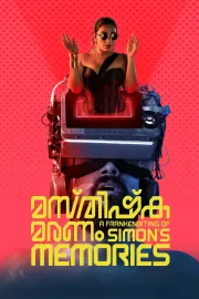 മസ്തിഷ്ക്ക മരണം