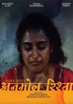 अनमोल रिश्ता