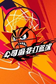 Let's Go Basketball - Game On