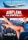 Airplane 2025