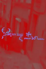 The Early Sun, Red as a Hunter’s Moon