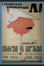 Mertskhlebi da begurebi