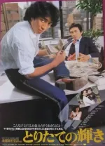 Toritate no kagajaki