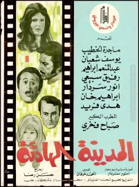 المدينة الهادئة