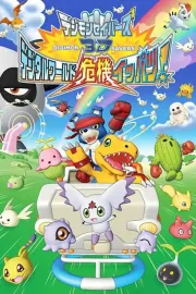 Digimon Savers 3D: Digital World kiki ippacu!