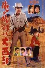 Ore no kokyô wa western