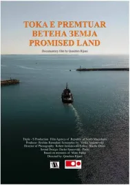 Ветена земја