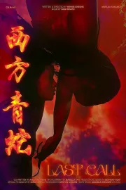 Last Call