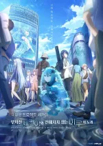 Gekijô-ban Purojekuto Sekai Kowareta Sekai to Utaenai Miku