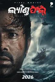 ଲ୍ୟାଣ୍ଡଫଲ୍