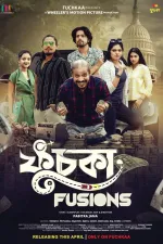 ফুচকা  Fusions