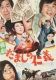 Kigeki damashi no jingi