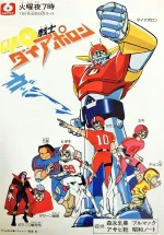 UFO senši dai Apolon 2