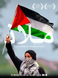 ملاذ (Sanctuary)