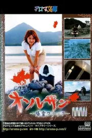 Osore-zan: kôrei fakku