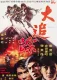 Da zhui zong