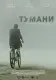 Тумани