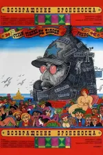 Vozvrashcheniye bronenostsa