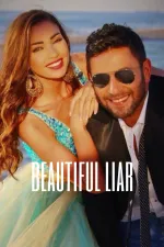 حلوة وكذابة