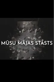 Mūsu mājas stāsts