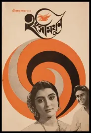 Hangsa-Mithun