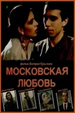 Moskovskaya lyubov
