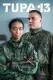 Tupa 13