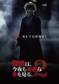 Tantei wa, konya mo yūutsu na yume o miru 2.