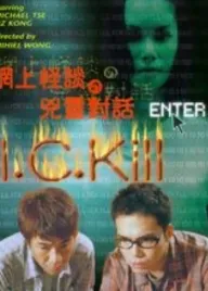 網上怪談之兇靈對話