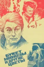 Buket mimozy i drugie tsvety