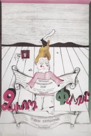 Ձախորդ Փանոս