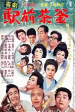 Kigeki ekimae chagoma